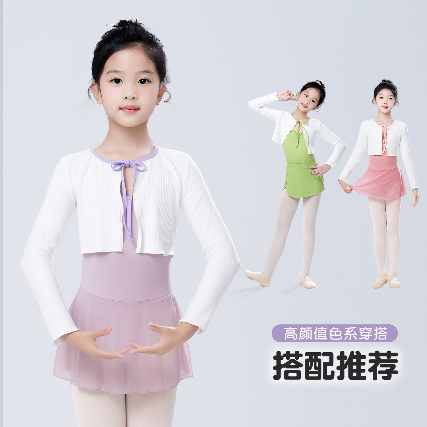 女童舞蹈服练功服披肩秋冬长袖芭蕾舞外套儿童白色中国舞跳舞罩衫