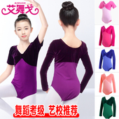 儿童舞蹈服女童练功服春秋长袖 连体考级服 金丝绒形体服中国舞服装