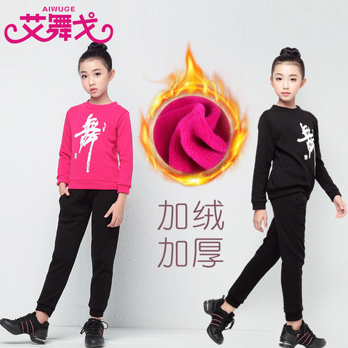 女童秋冬加绒长袖爵士舞练功服