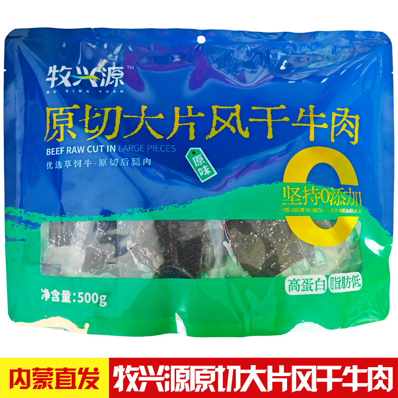 牧兴源原切大片风干牛肉干内蒙古特产原味500g手撕牛肉干独立包装