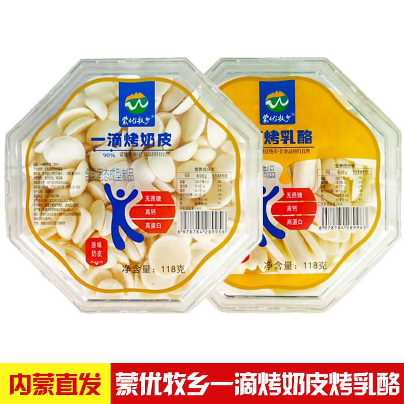 蒙优牧乡一滴烤奶皮一滴烤乳酪