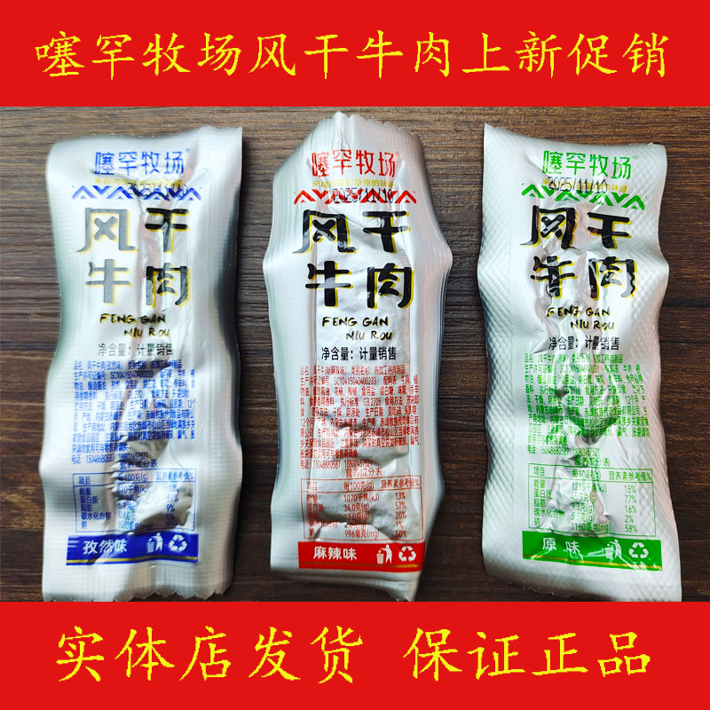【内蒙特产】噻罕牧场风干牛肉干噻罕牧场牛肉干独立包装500g包邮