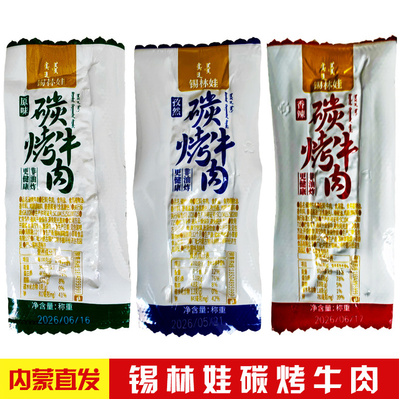锡林娃碳烤牛肉干内蒙古特产手撕风干牛肉干散装独立包装休闲零食