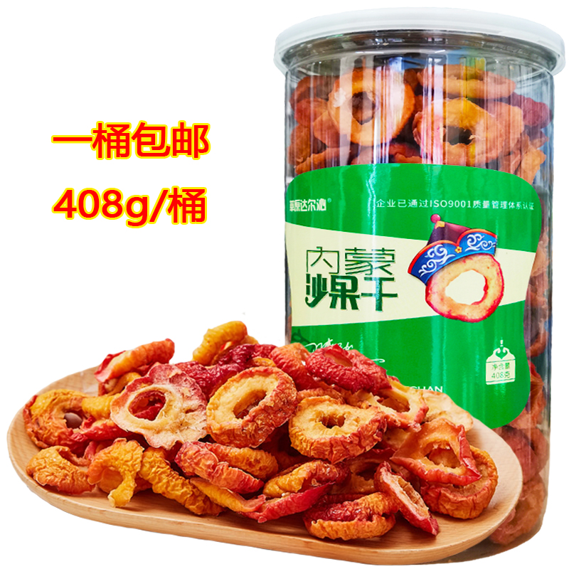 沙果干408g内蒙沙果干草原达尔沁沙果干无核酸甜蜜饯果脯休闲食品