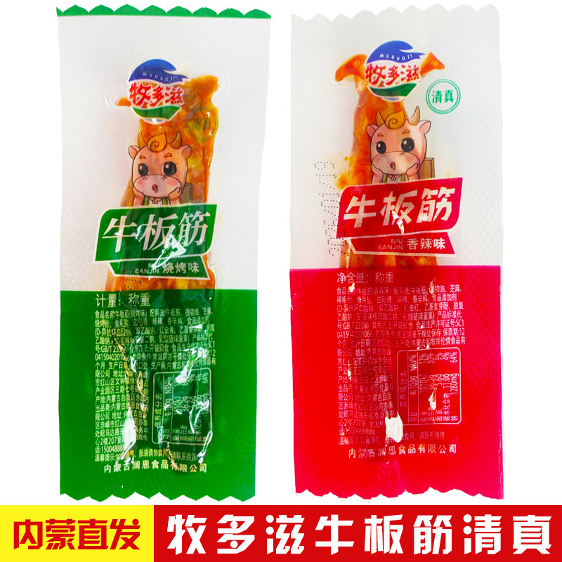 牧多滋牛板筋香辣味烧烤味清真