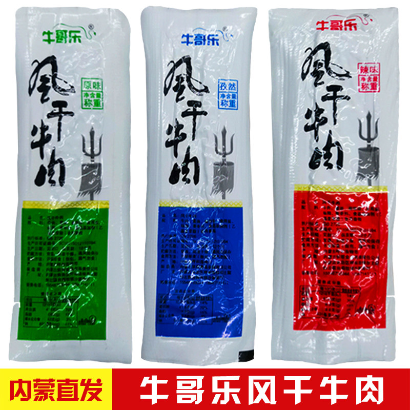 牛哥乐风干牛肉干内蒙古特产零食