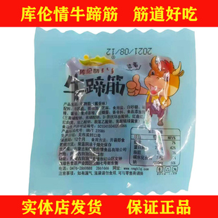 内蒙特产牛蹄筋库伦情牛蹄筋香辣味酱香味牛蹄筋休闲零食开袋即食