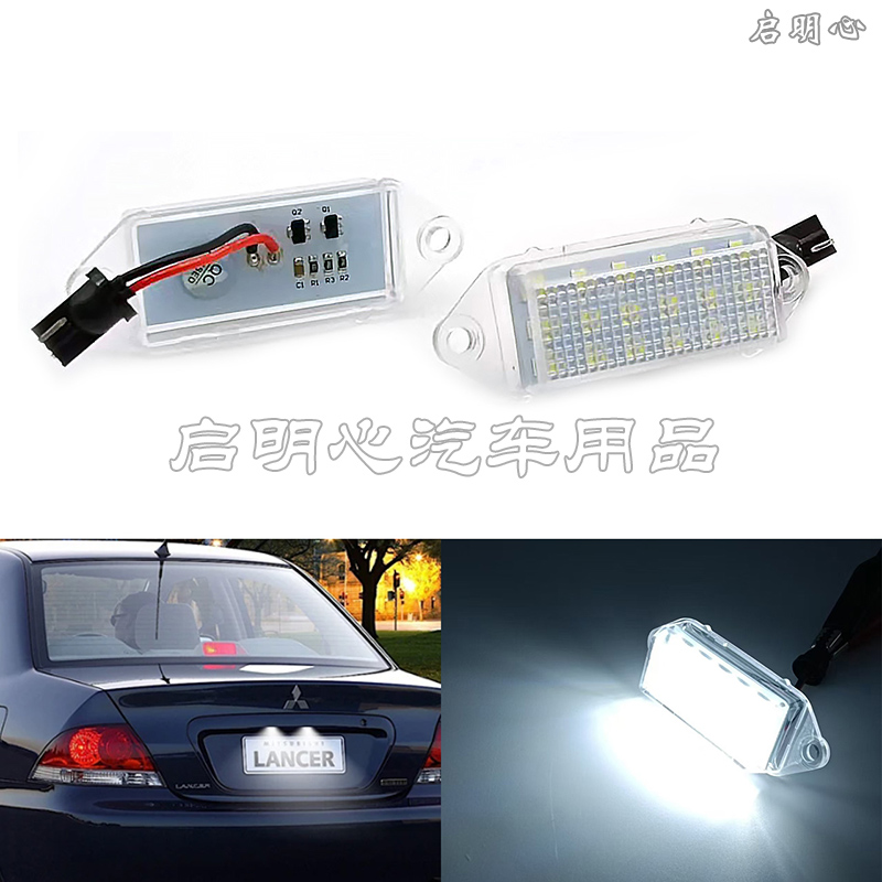 翼神蓝瑟LANCER牌照灯LED总成