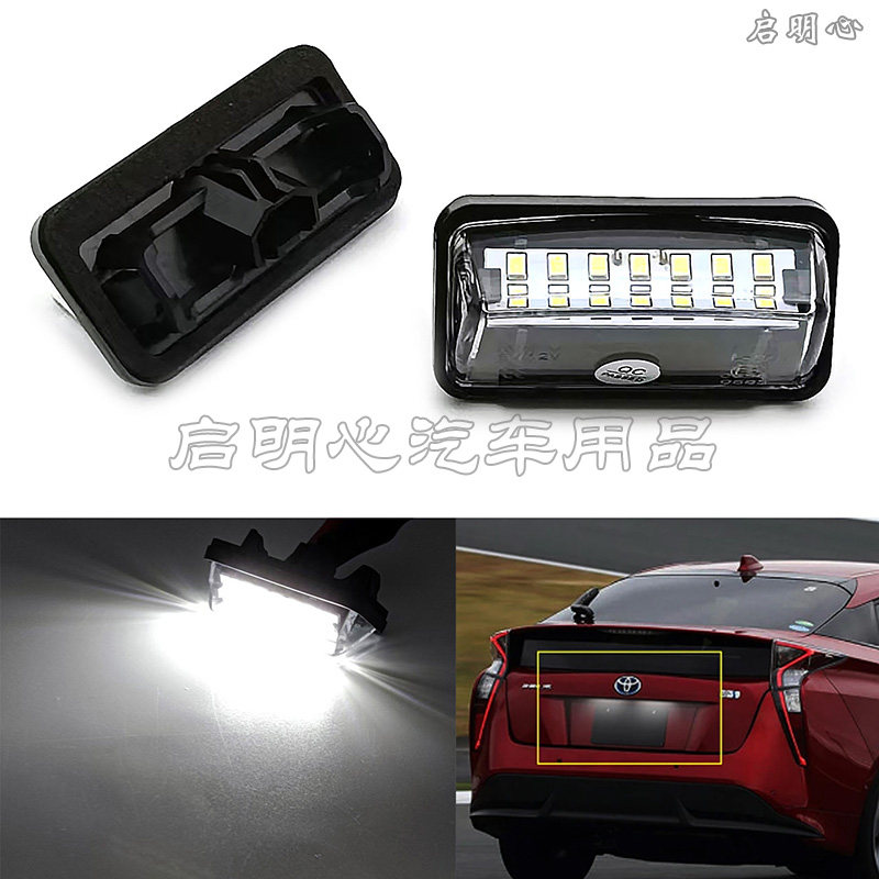 适用丰田荣放RAV4 50系 皇冠陆放 亚洲龙 led车牌灯 牌照灯 总成