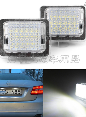 适用Benz奔驰 E级W212 CL级C207 S级221 C级W204 牌照灯LED总成