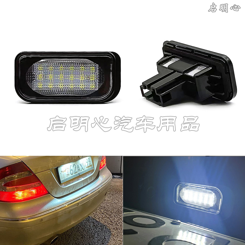 奔驰CLK级350牌照灯W209A209