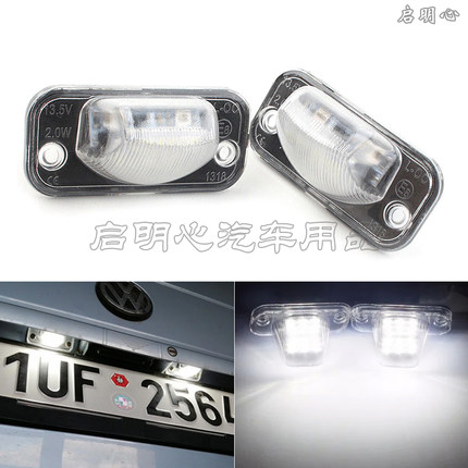 适配大众迈特威Caravelle T4 捷达Syncro 帕萨特B5 B6 LED牌照灯