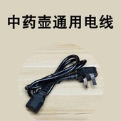 中药壶配件底座插座电线通用