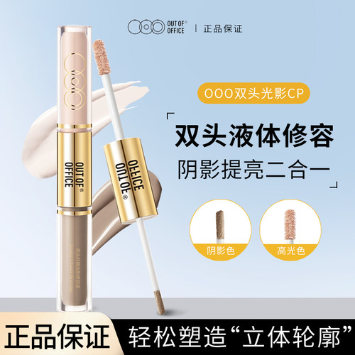 立体感！OOO液体修容高光二合一