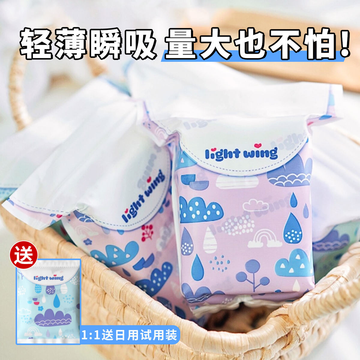 韩国lightwing卫生巾不侧漏