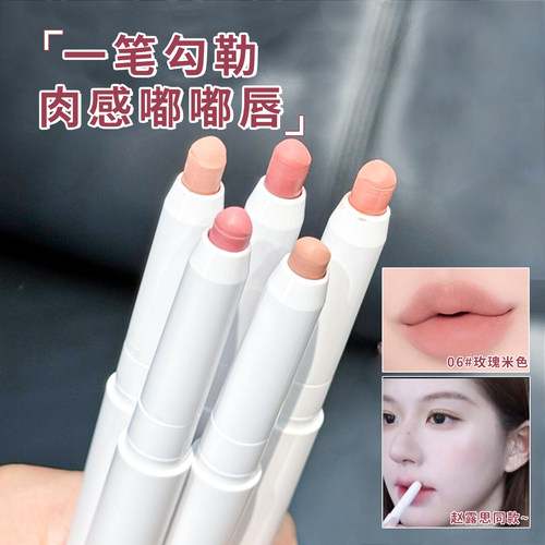 赵露思同款！HeartPercent唇线笔