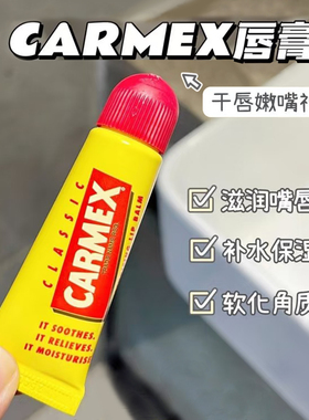 美国carmex小蜜缇小黄罐润唇膏保湿滋润补水防干裂管死皮唇纹膜去