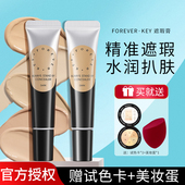 Foreverkey遮瑕膏遮暇液笔遮痘痘印提亮遮盖斑点脸部黑眼圈女