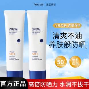 Aucuz奥札防晒霜乳女面部不粘腻清爽小白管隔离奥扎轻薄spf50+