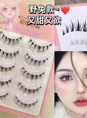 萌睫尚品野兔款假睫毛MH07整簇假睫毛自然卷翘甜欲款细梗透明梗