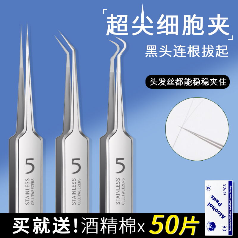 5号粉刺针细胞夹超尖超细头