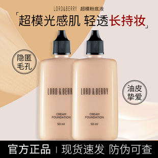 Lordberry超模粉底液霜油皮轻薄遮瑕不脱妆持妆50ml