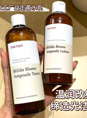Manyo魔女工厂益生菌安瓶爽肤水收缩毛孔水润安瓶修护高保湿补水