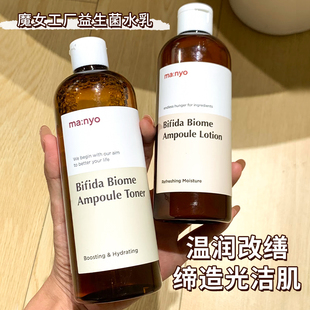 Manyo魔女工厂益生菌安瓶爽肤水收缩毛孔水润安瓶修护高保湿补水
