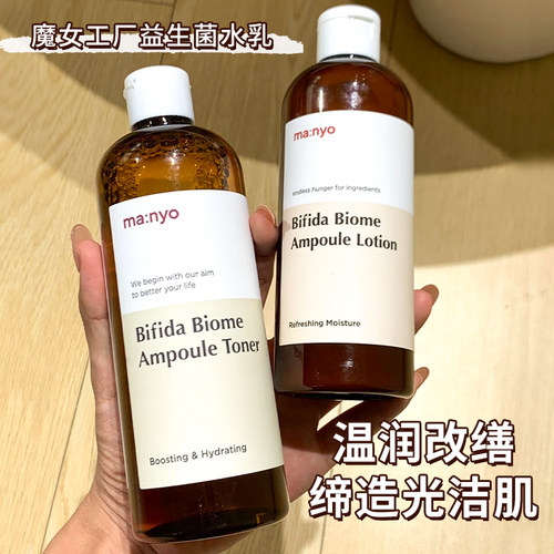 Manyo魔女工厂益生菌安瓶爽肤水