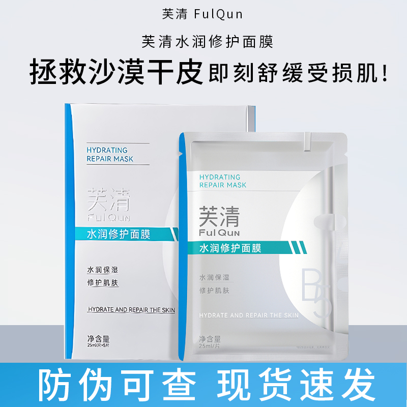 芙清补水保湿面膜舒缓