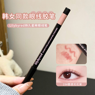 lilybyred持久星眸眼线笔胶笔极细眼线笔顺滑显色新手19号下至