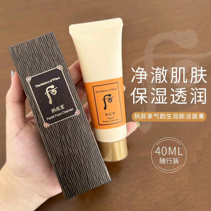 韩国WHOO后拱辰享洗面奶便携装天气丹洁面乳小样试用装旅行装中样