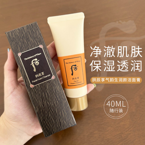 后洗面奶中样！拱辰享洗面奶40ml
