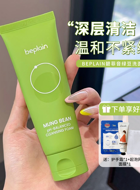 beplain碧菲音绿豆洗面奶女氨基酸正品韩国oliveyoung官方旗舰店