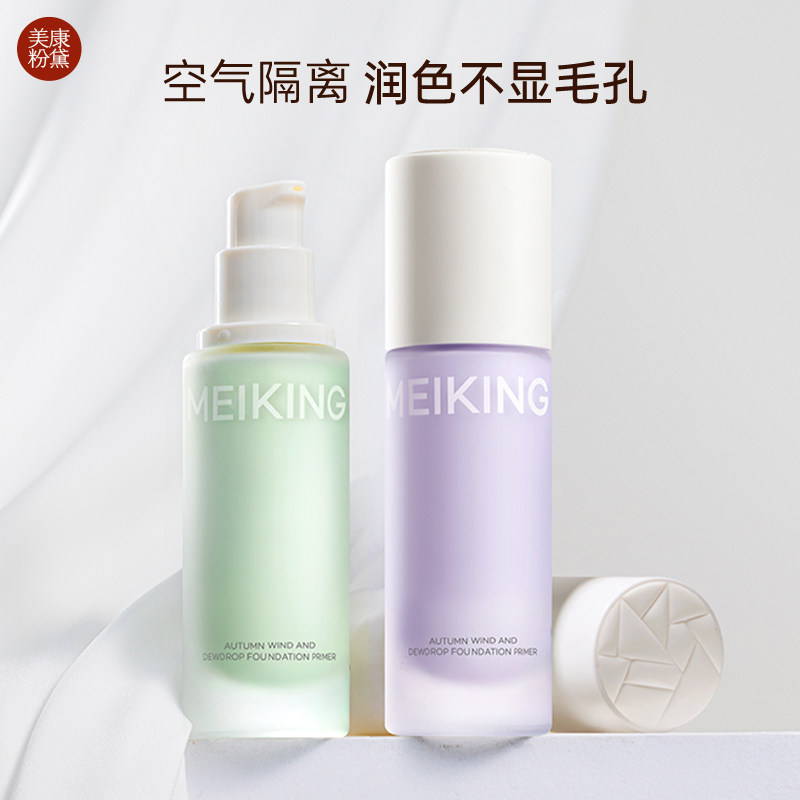 美康粉黛隔离霜妆前粉底乳遮瑕脸部三持久定妆控油保湿提亮女油皮