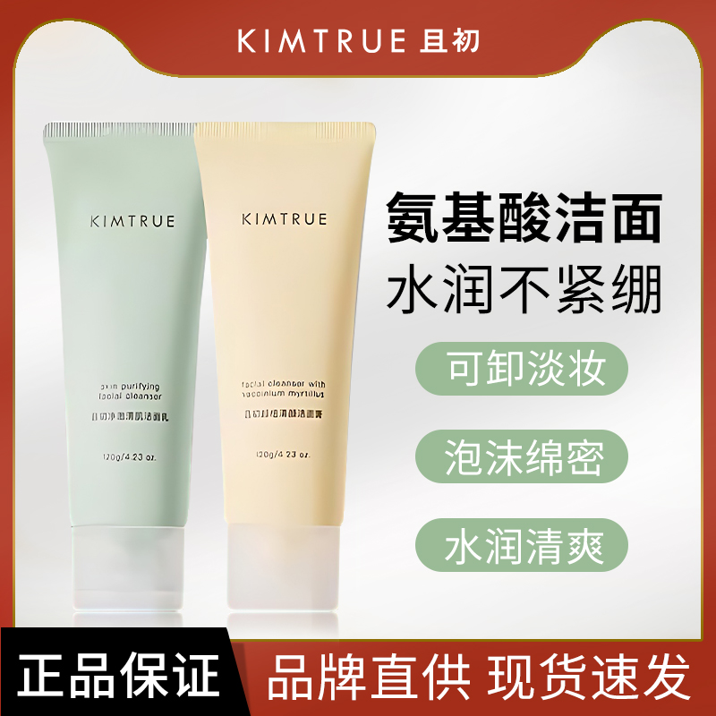且初洗面奶氨基酸深层清洁