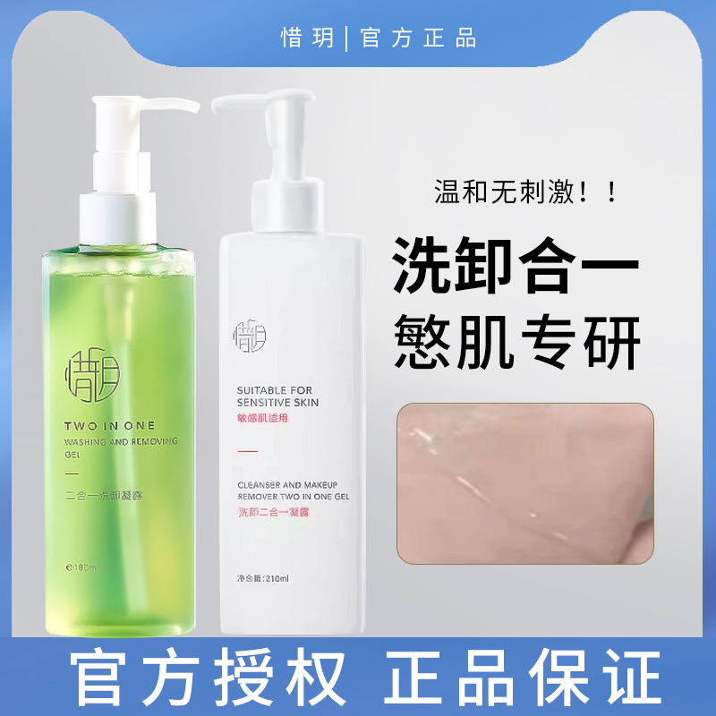 惜玥洗卸二合一洗面奶