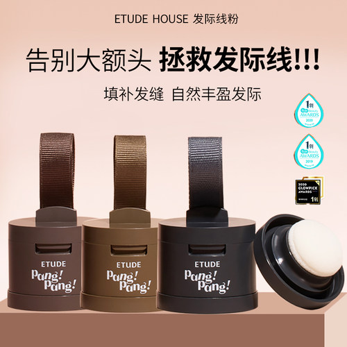伊蒂之屋发际线粉修饰秃头大额头