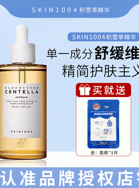 韩国SKIN1004理肤天使积雪草精华液修护舒缓油皮centella女 100ml