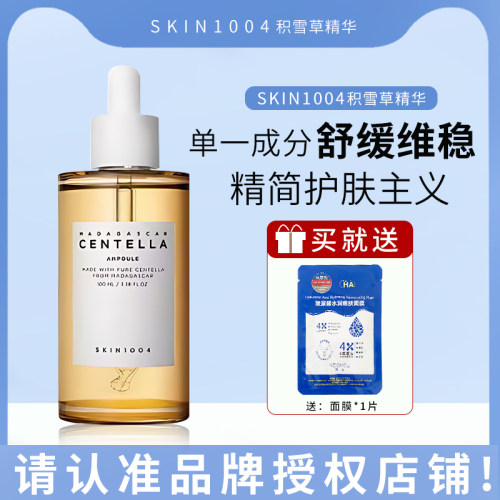 韩国SKIN1004理肤天使积雪草精华