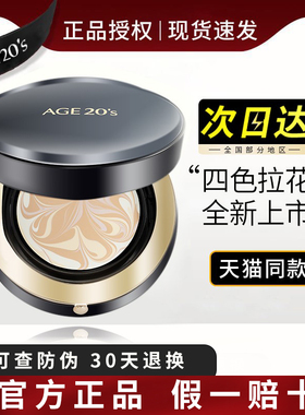 爱敬气垫age20s新款BB霜持久遮瑕保湿持久不脱妆四色拉花官网正品