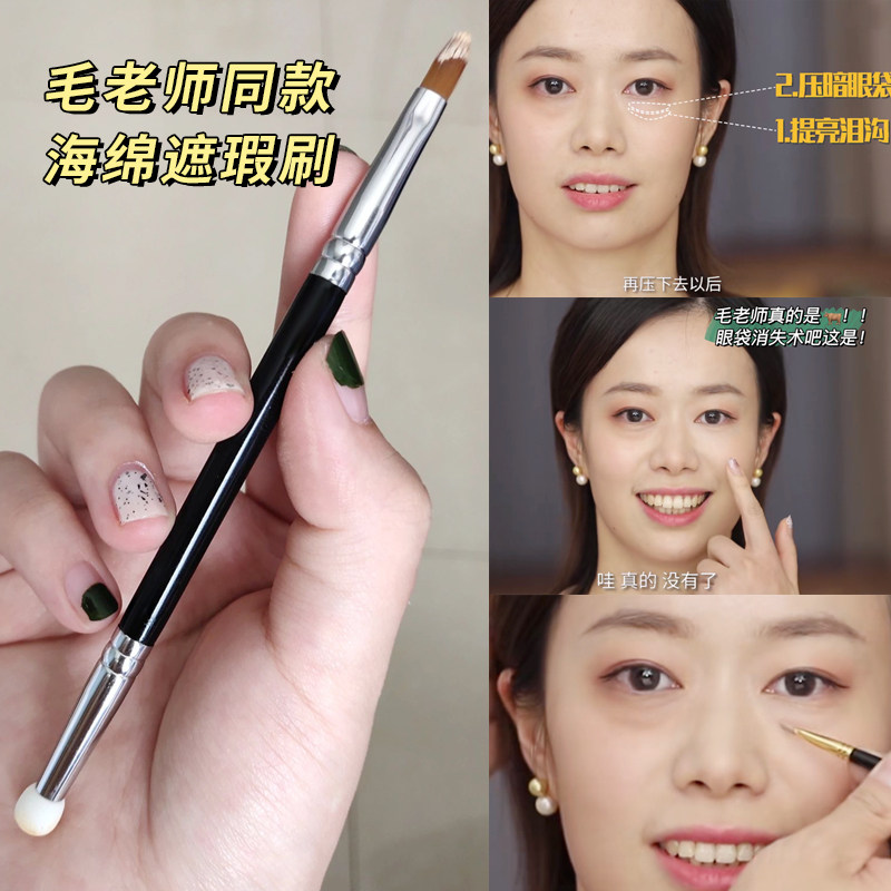毛老师同款t301双头海绵遮瑕刷海绵头精细遮黑眼圈泪沟扁头化妆刷