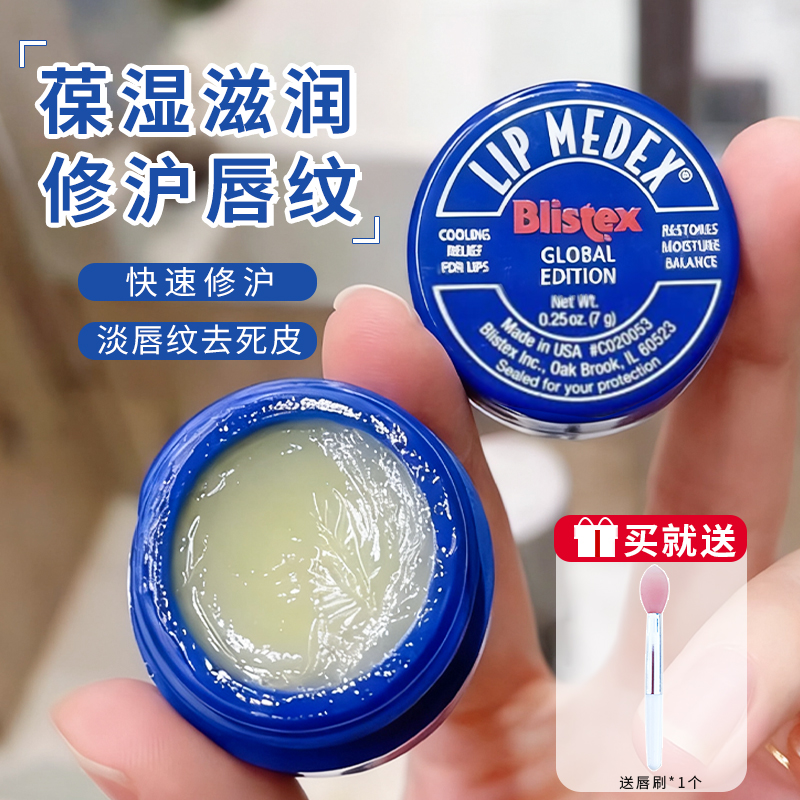 Blistex百蕾适小蓝瓶润唇膏