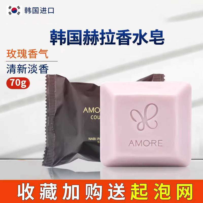 韩国正品赫拉香水皂香皂香味清新淡香酒店洗澡手全身女男士沐浴皂,洗护清洁剂/卫生巾/纸/香薰,香皂,淘宝优惠券,粉丝福利购,淘宝优惠卷