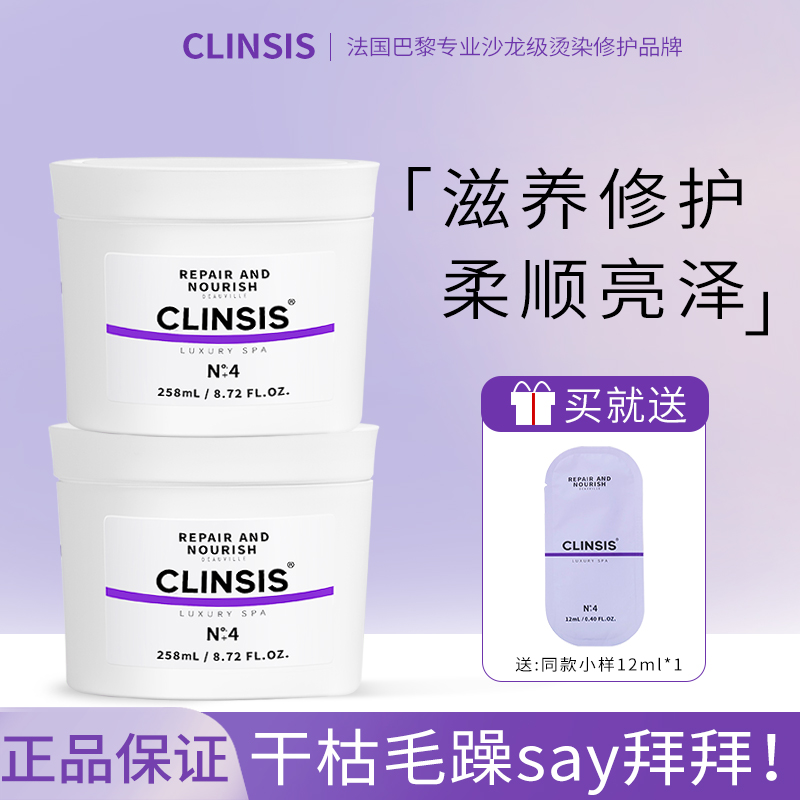 Clinsis修护发膜干枯护发