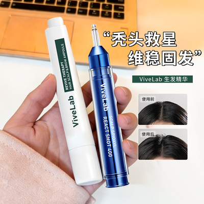 韩国ViveLab头皮精华生发增长液