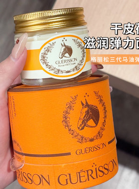 韩国九朵云格丽松马油面霜保湿