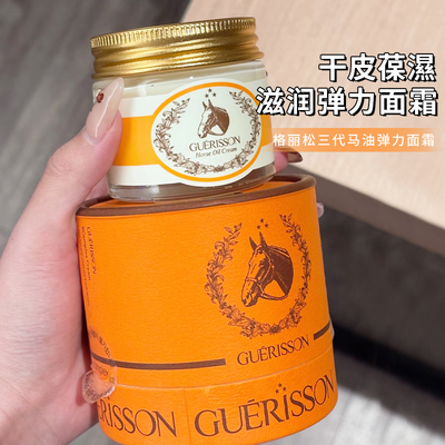 韩国九朵云格丽松马油面霜保湿