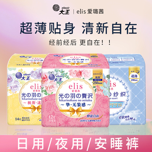 日本大王elis 爱璐茜极薄卫生巾安心裤光羽日用夜用干爽透气护垫