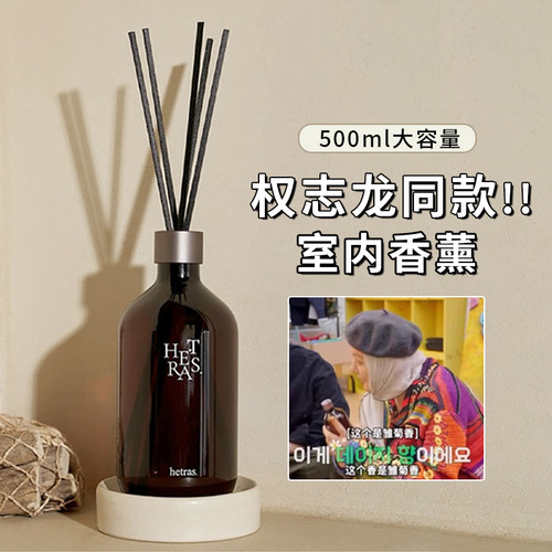 【权志龙同款】韩国hetras香薰
